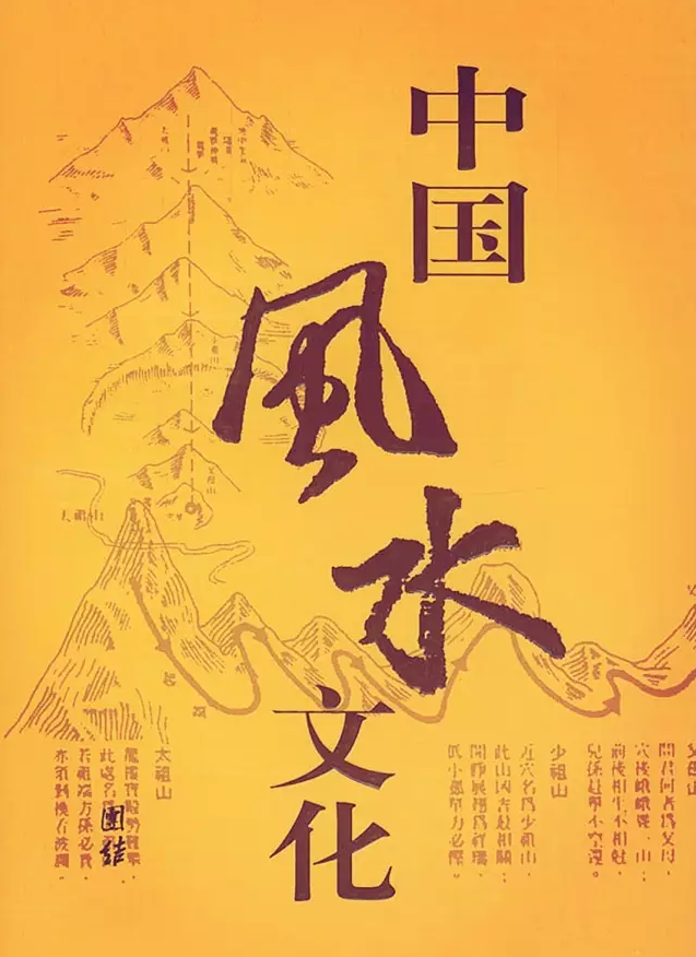 易经风水是不是迷信